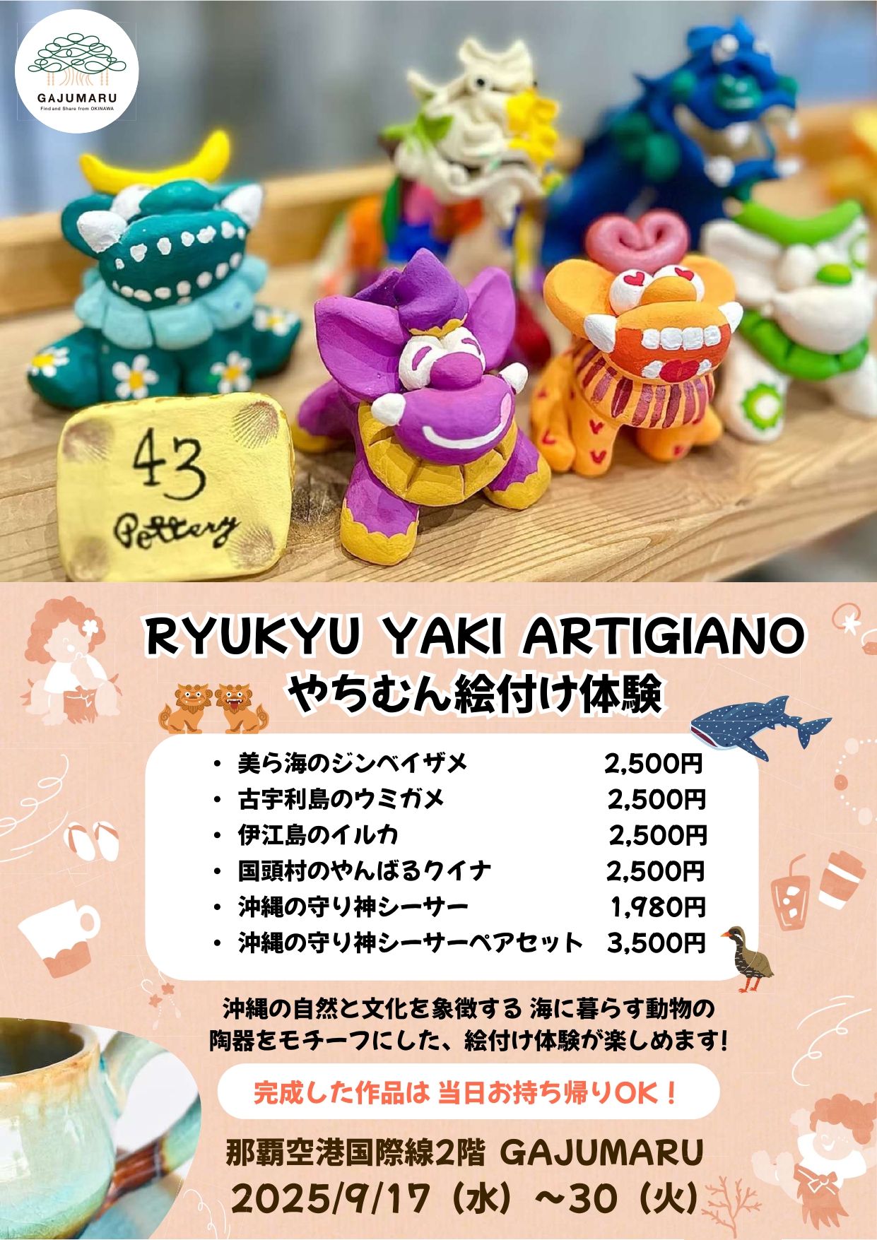 【イベントinfo】9/17～9/30開催！やちむん絵付け体験